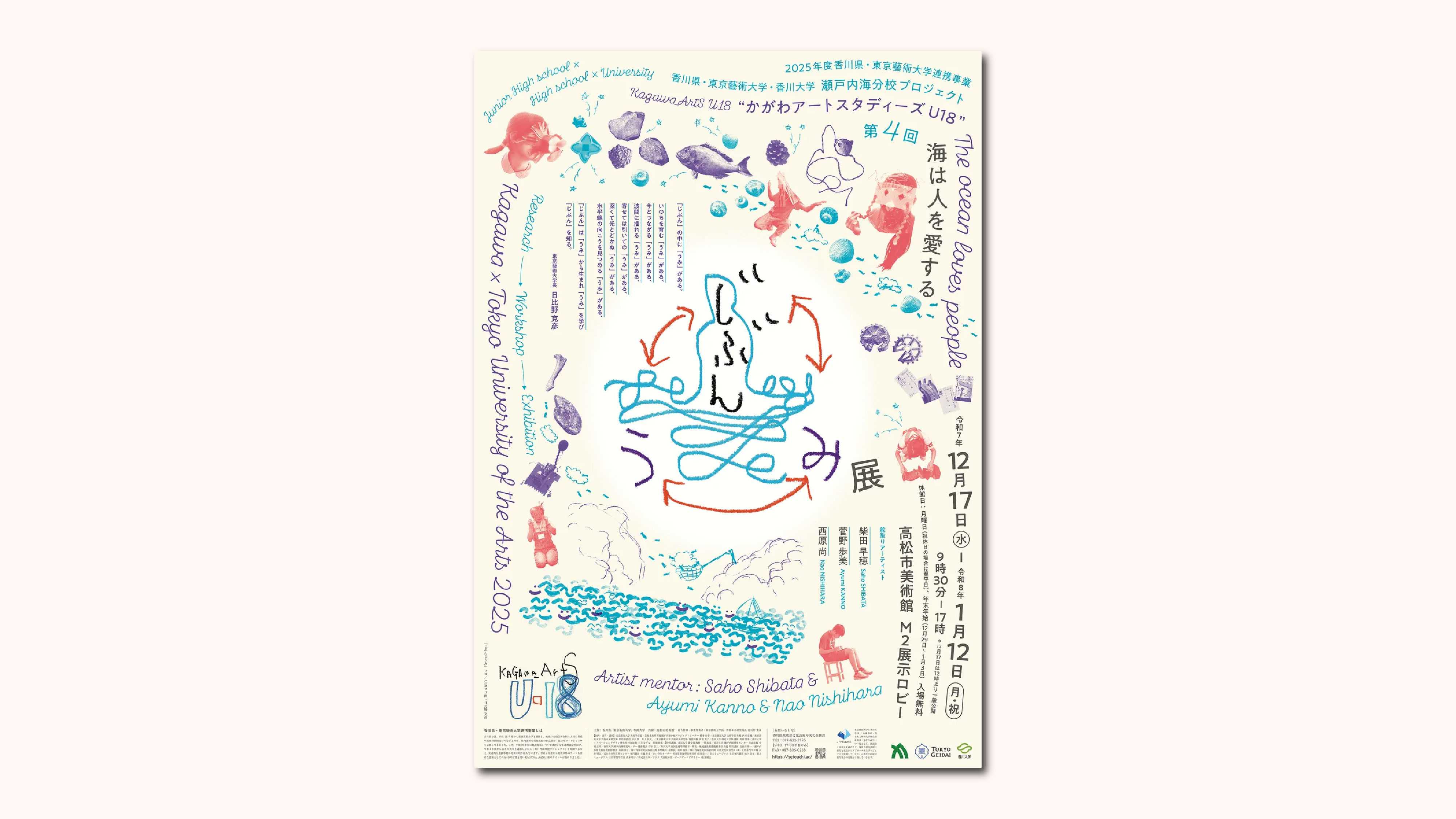 海は人を愛する「じぶん⇄うみ」展が開催します。の記事のアイキャッチ画像